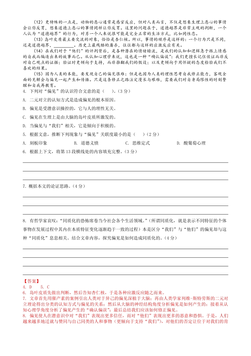 上海市奉贤区2021届高三一模语文试卷（含答案详解）_第3页