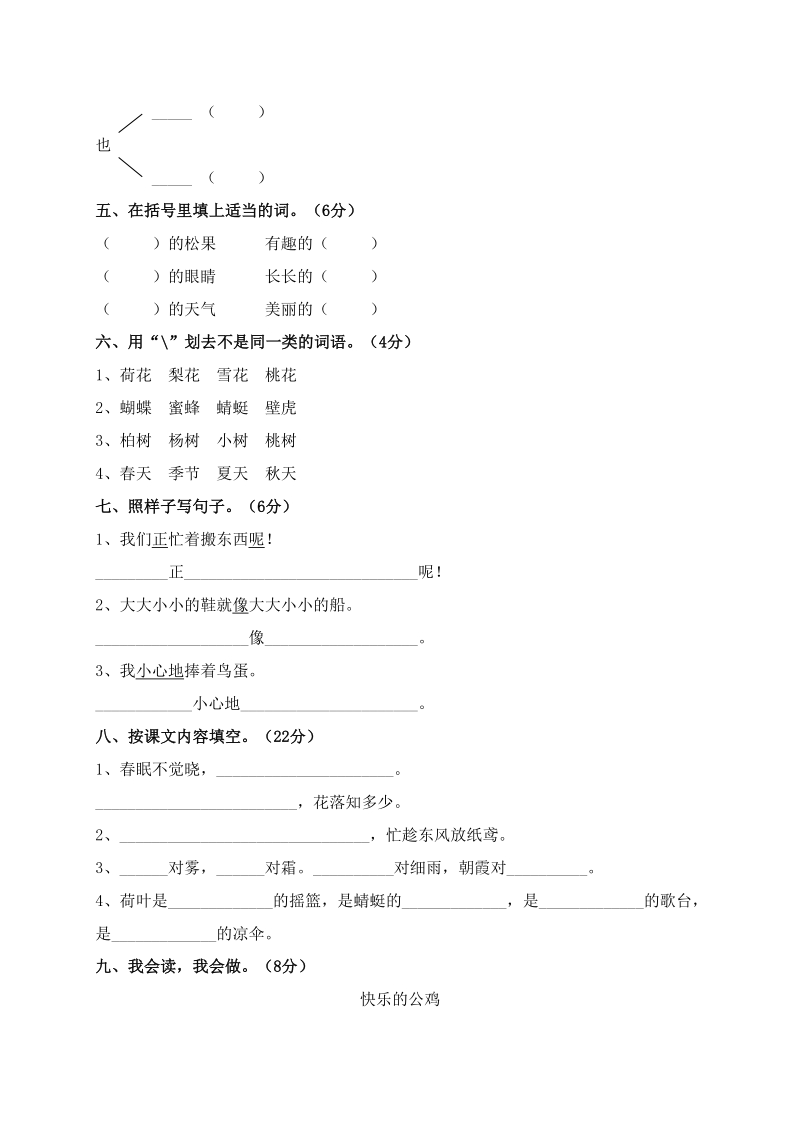 2021年江苏省苏州市一年级语文下册期末测试卷及答案_第2页