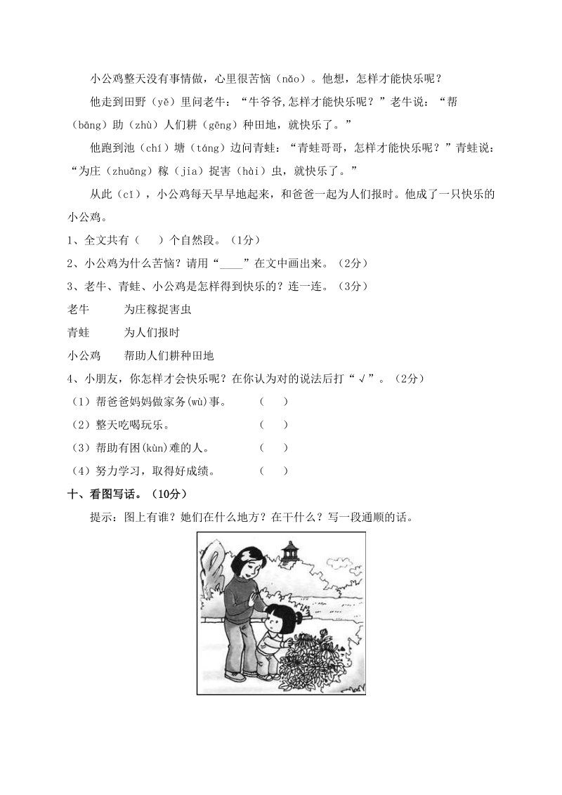 2021年江苏省苏州市一年级语文下册期末测试卷及答案_第3页