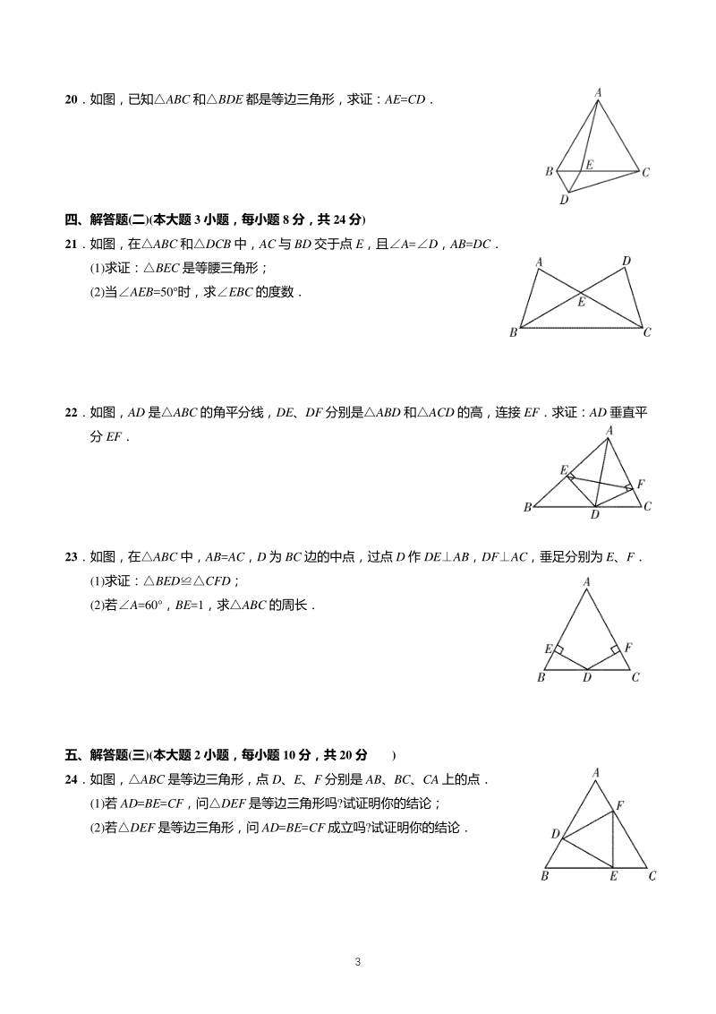 2020-2021学年北师大版八年级数学下册 第一章《三角形的证明》单元测试卷（含答案）_第3页