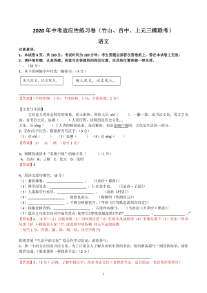 2020年江苏省南京市江宁区（三校联考）中考三模语文试卷（含答案）