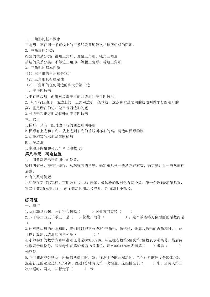 2021年江苏省苏州市四年级数学下册期末知识点总结附测试卷及答案_第3页