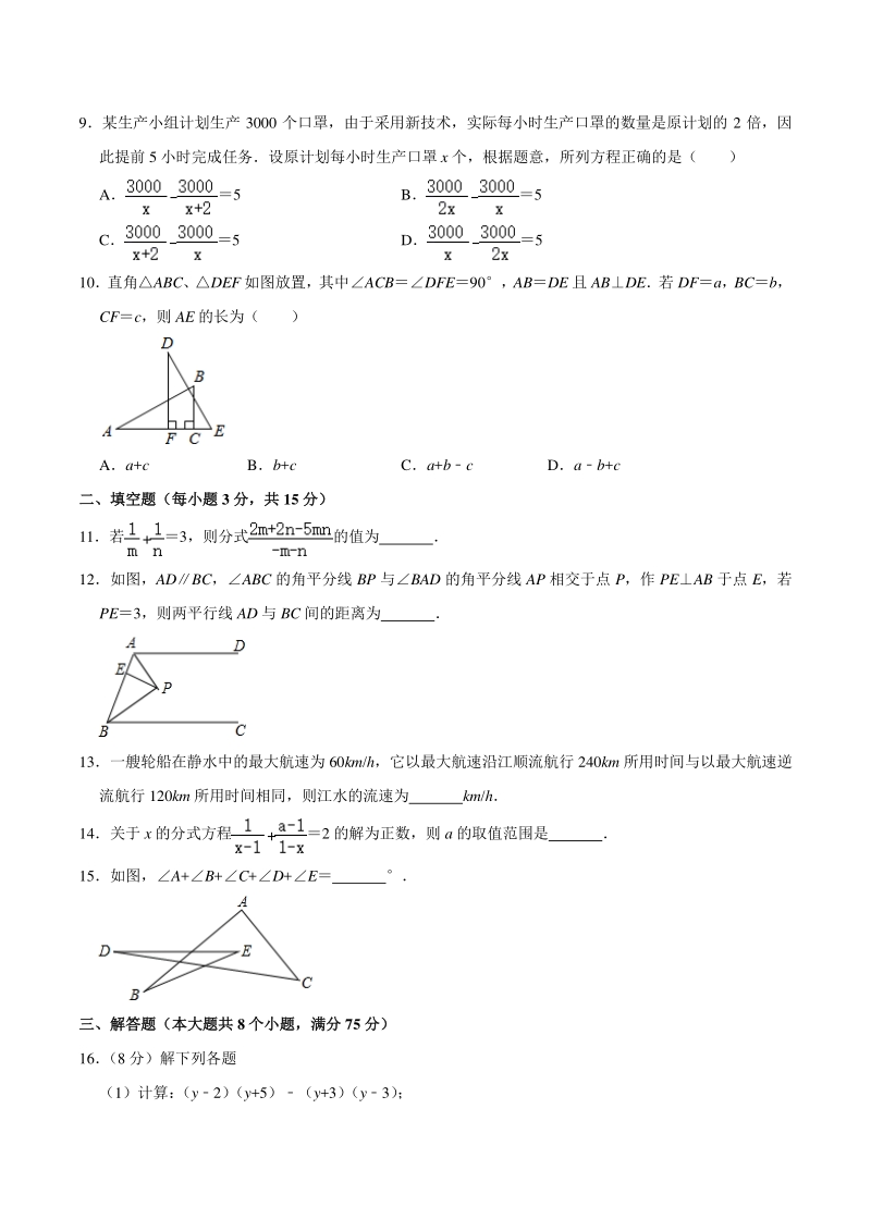 河南省2020—2021学年八年级上期末数学试卷（含答案详解）_第2页