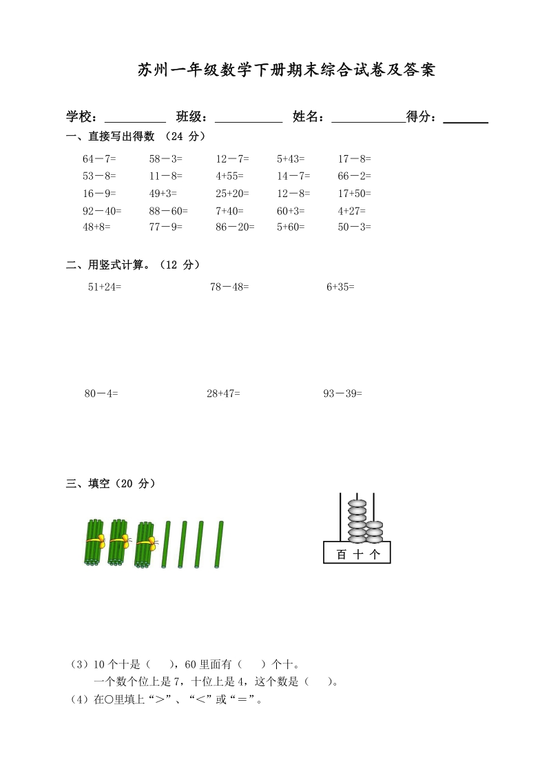 2021年江苏省苏州市一年级数学下册期末质量检测试卷及答案_第1页