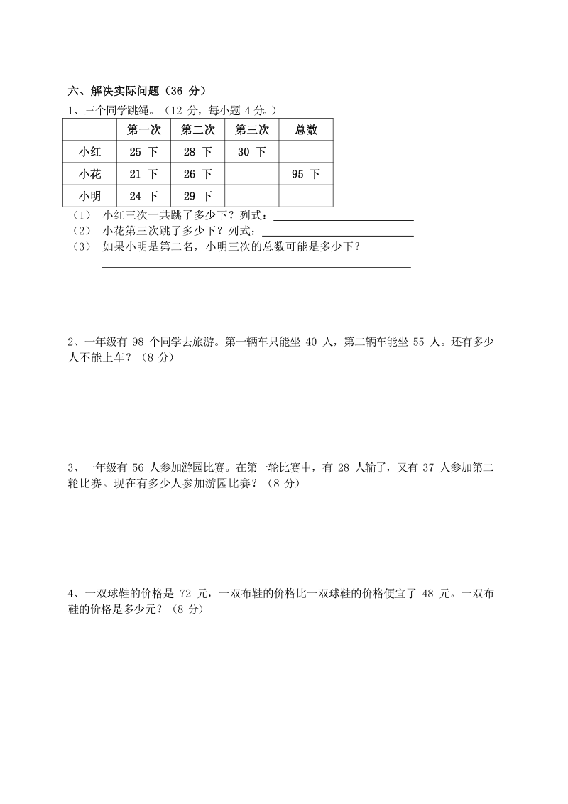 2021年江苏省苏州市一年级数学下册期末质量检测试卷及答案_第3页