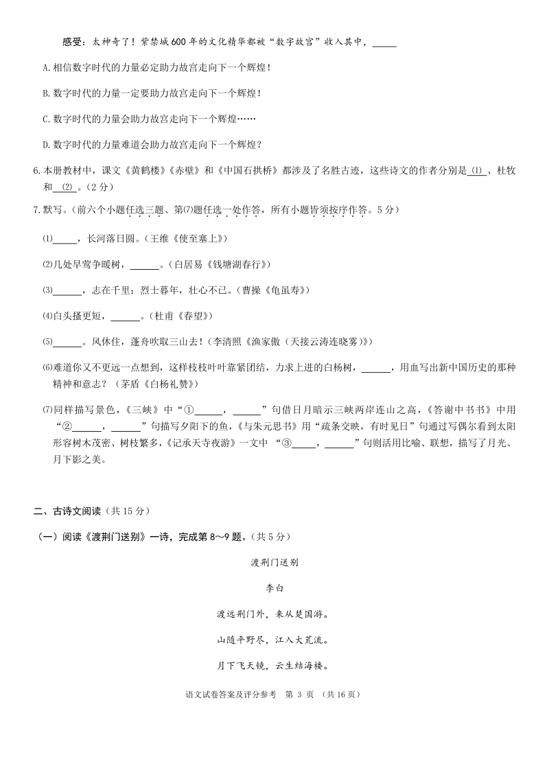 北京市东城区2020-2021学年八年级上期末考试语文试题（含答案）_第3页