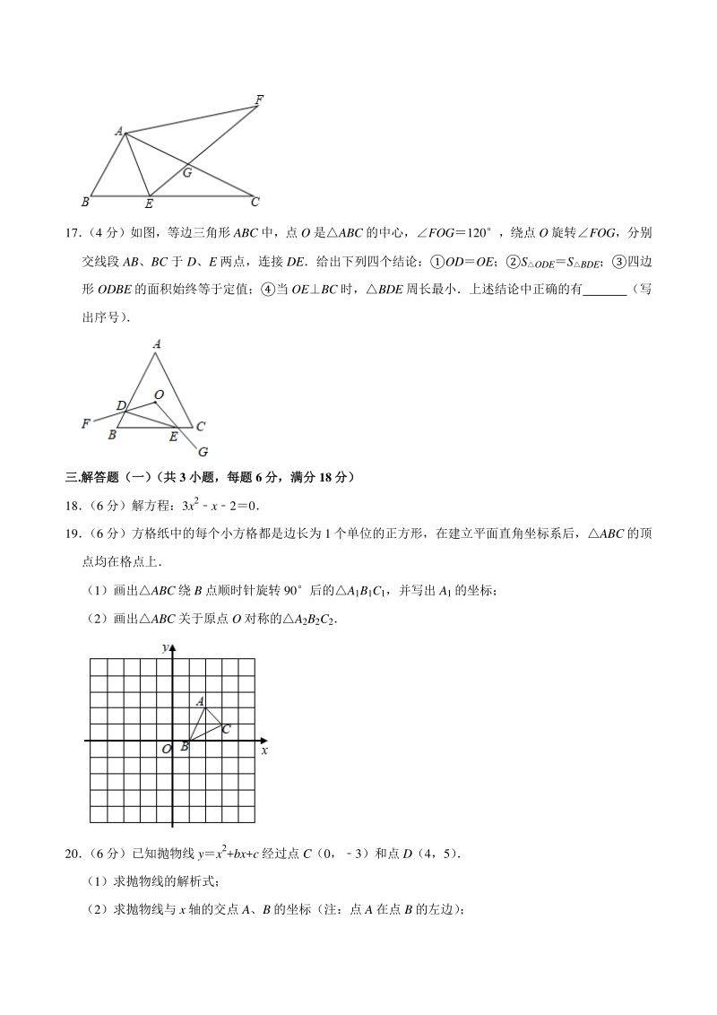 广东省东莞市2020—2021学年九年级上期末数学试卷（含答案详解）_第3页