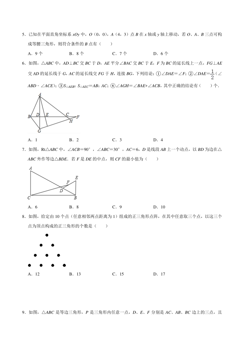 2020—2021学年北师大版八年级数学下册《第1章 三角形的证明》单元综合训练（附答案）_第2页