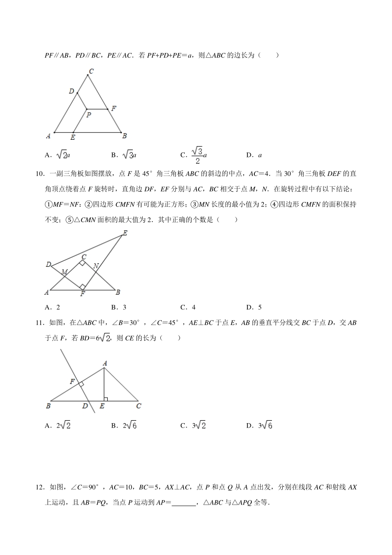 2020—2021学年北师大版八年级数学下册《第1章 三角形的证明》单元综合训练（附答案）_第3页