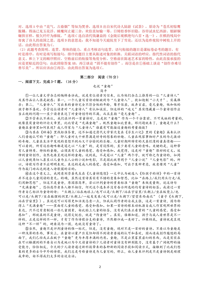 上海市金山区2021届高三一模语文试卷（含答案详解）_第2页