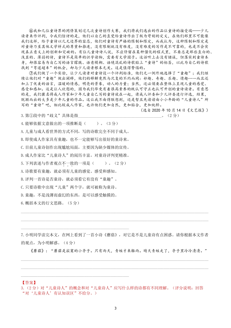 上海市金山区2021届高三一模语文试卷（含答案详解）_第3页