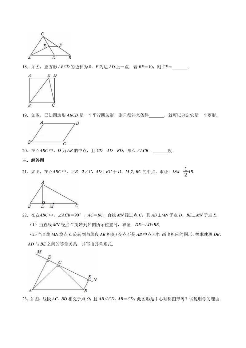 2020-2021学年苏科新版八年级数学下册《第9章 中心对称图形——平行四边形》单元测试卷（含答案）_第3页