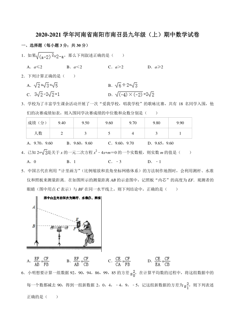 河南省南阳市南召县2020-2021学年九年级上期中数学试卷（含答案解析）_第1页