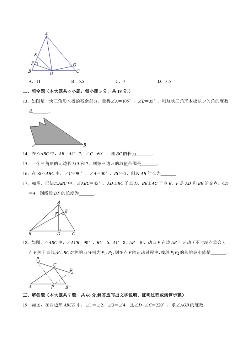 广西钦州市浦北县2020—2021学年八年级上期中数学试卷（含答案解析）_第3页