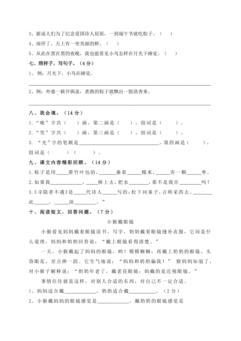 2021年江苏省苏州市一年级语文下册第四单元测试卷及答案_第2页