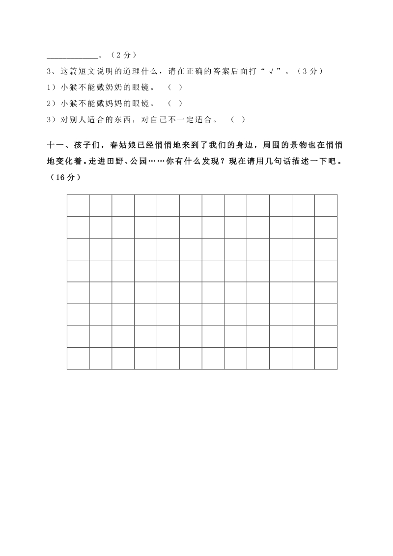 2021年江苏省苏州市一年级语文下册第四单元测试卷及答案_第3页