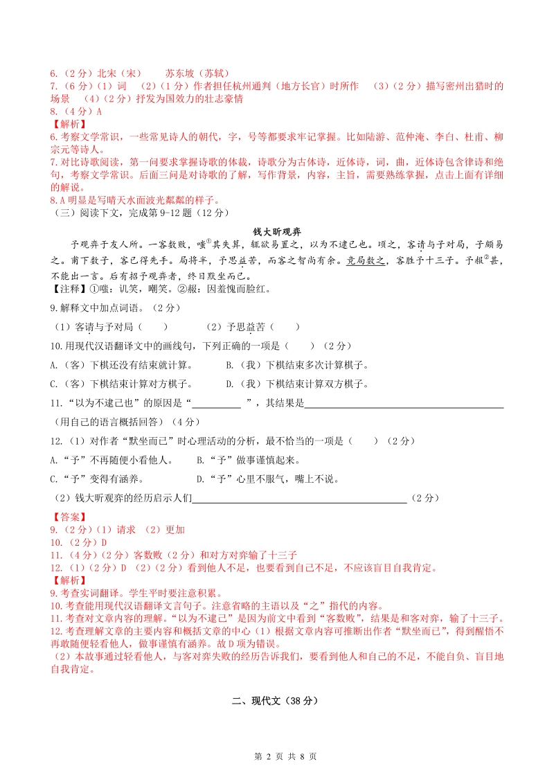 2021年上海市宝山区中考一模语文试卷（含答案解析）_第2页