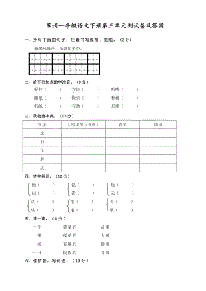 2021年江苏省苏州市一年级语文下册第三单元测试卷及答案