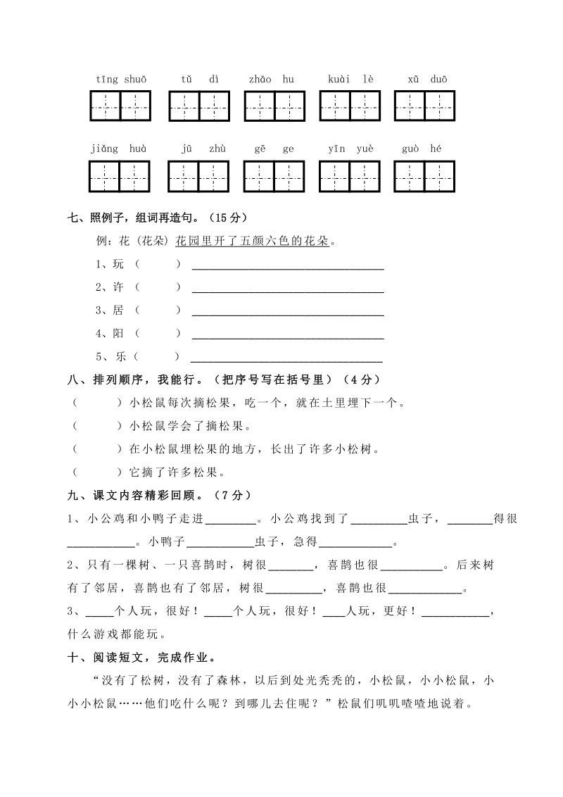 2021年江苏省苏州市一年级语文下册第三单元测试卷及答案_第2页