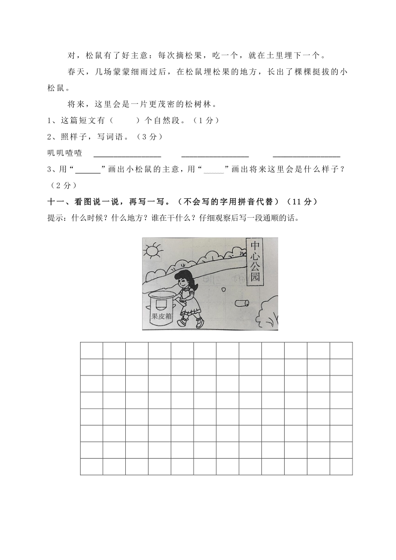 2021年江苏省苏州市一年级语文下册第三单元测试卷及答案_第3页
