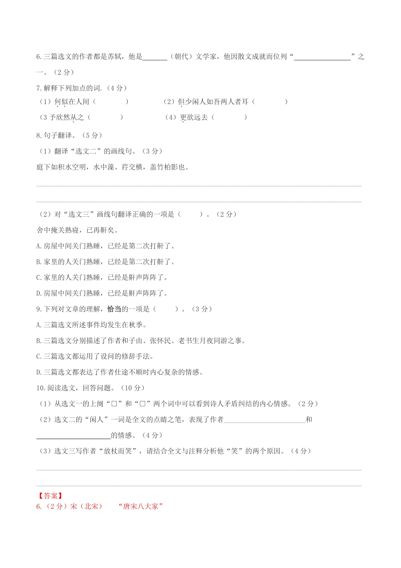 2021年上海市长宁区中考一模语文试卷（含答案解析）_第2页