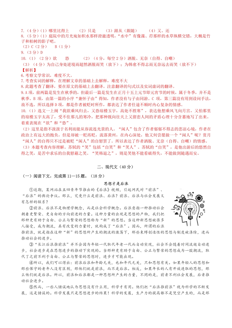 2021年上海市长宁区中考一模语文试卷（含答案解析）_第3页