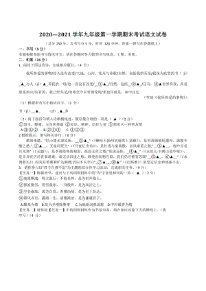 浙江省诸暨市2020_2021学年九年级上期末考试语文试卷（含答案）