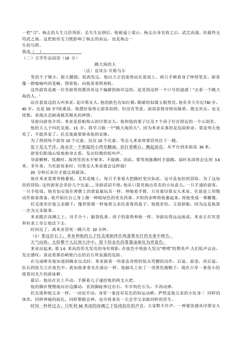 浙江省诸暨市2020_2021学年九年级上期末考试语文试卷（含答案）_第3页