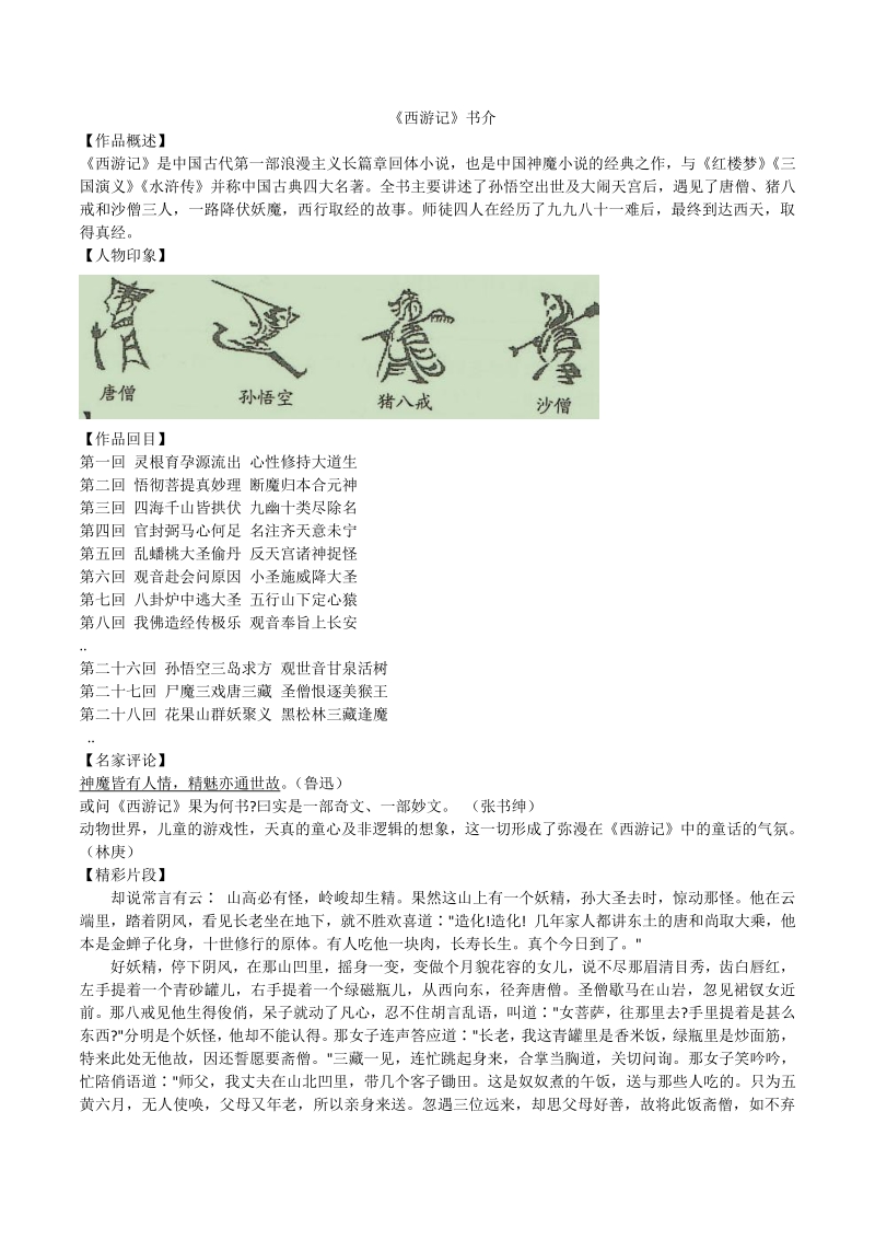 浙江省诸暨市2020—2021学年七年级上期末考试语文试题（含答案）_第2页