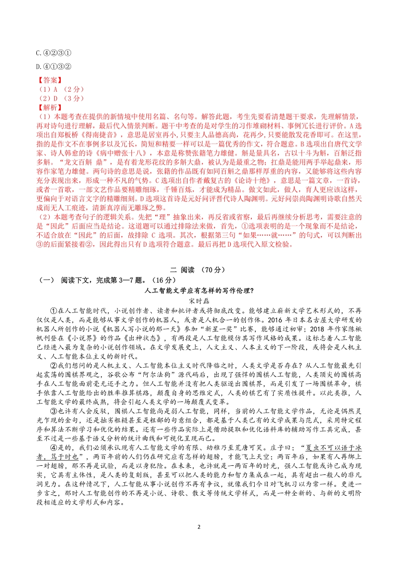 上海市杨浦区2021届高三一模语文试卷（含答案详解）_第2页
