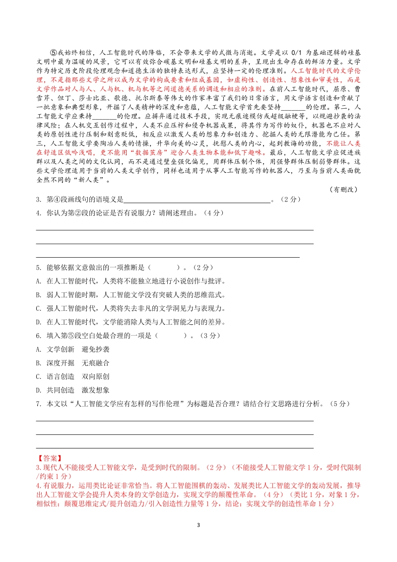 上海市杨浦区2021届高三一模语文试卷（含答案详解）_第3页