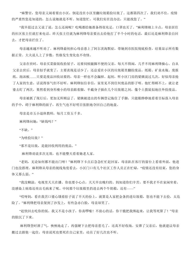 北京市各区2020-2021学年九年级上期末语文考试分类汇编：记叙文阅读（含答案）_第3页