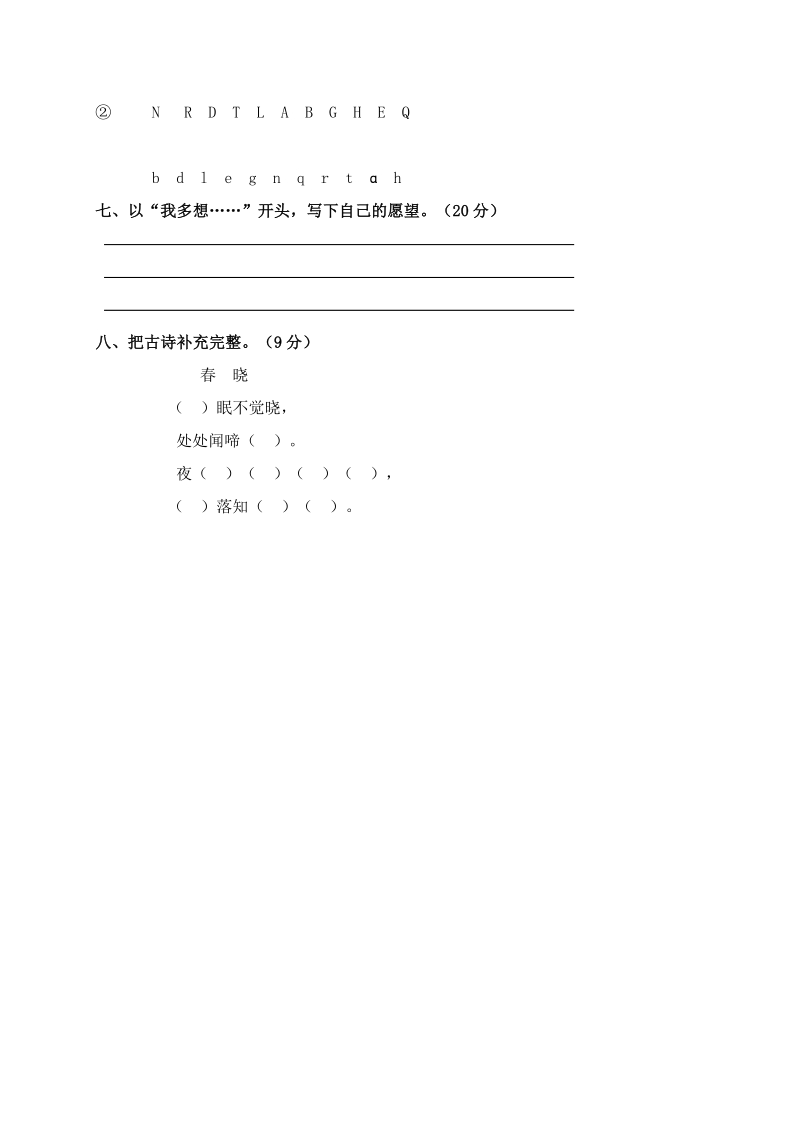 2021年江苏省苏州市一年级语文下册第二单元测试卷及答案_第2页