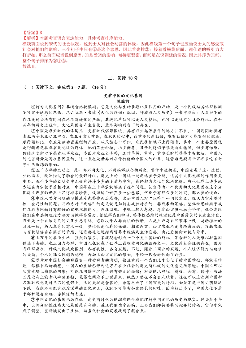 上海市闵行区2021届高三一模语文试卷（含答案详解）_第2页
