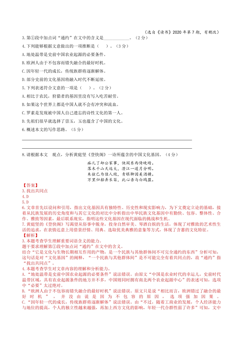 上海市闵行区2021届高三一模语文试卷（含答案详解）_第3页