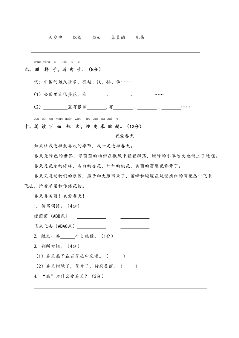 2021年江苏省南京市一年级语文下册第一单元测试卷及答案_第3页