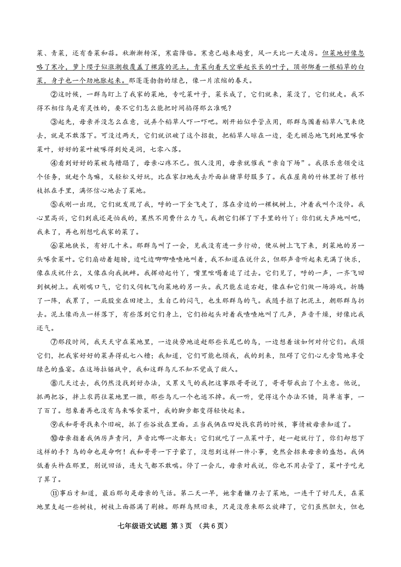 山东省聊城临清市2020-2021学年七年级上期末考试语文试题（含答案）_第3页