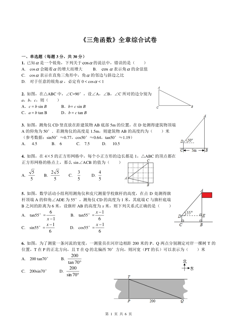 2020-2021学年江苏省无锡市九年级下第7章《锐角三角函数》单元测试题（含答案）_第1页