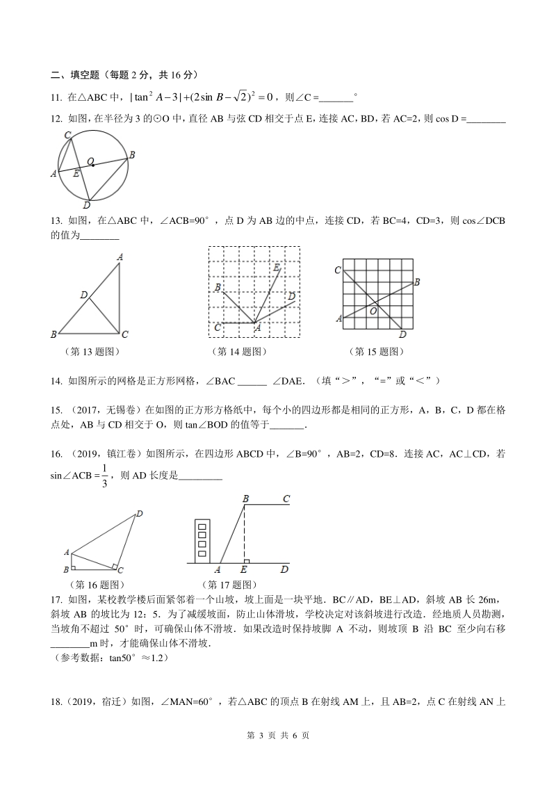 2020-2021学年江苏省无锡市九年级下第7章《锐角三角函数》单元测试题（含答案）_第3页