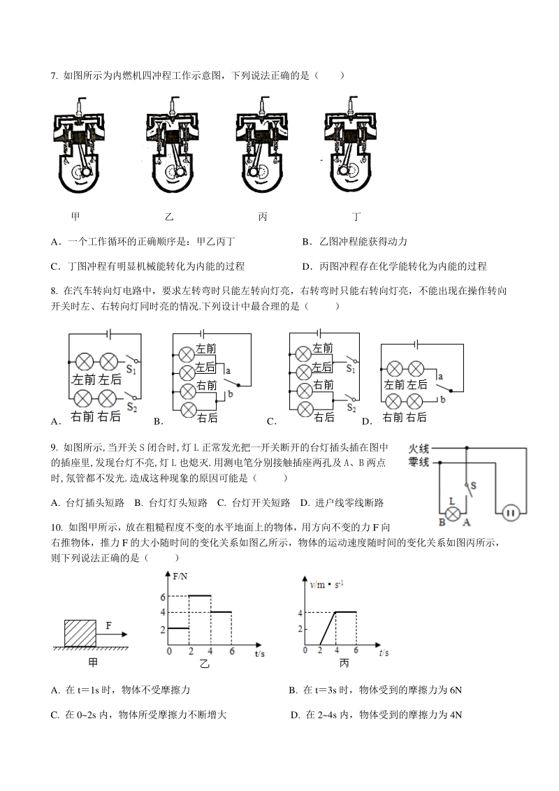 2021年江苏省镇江市中考物理模拟试卷（1）含答案_第2页