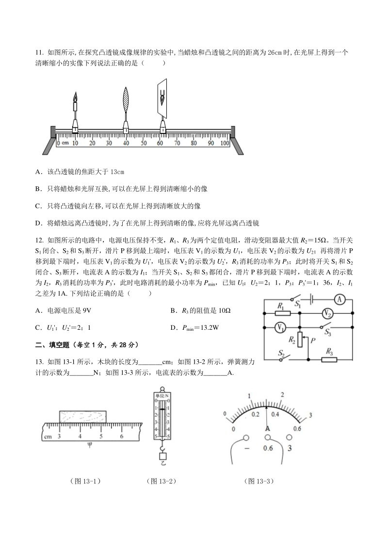 2021年江苏省镇江市中考物理模拟试卷（1）含答案_第3页