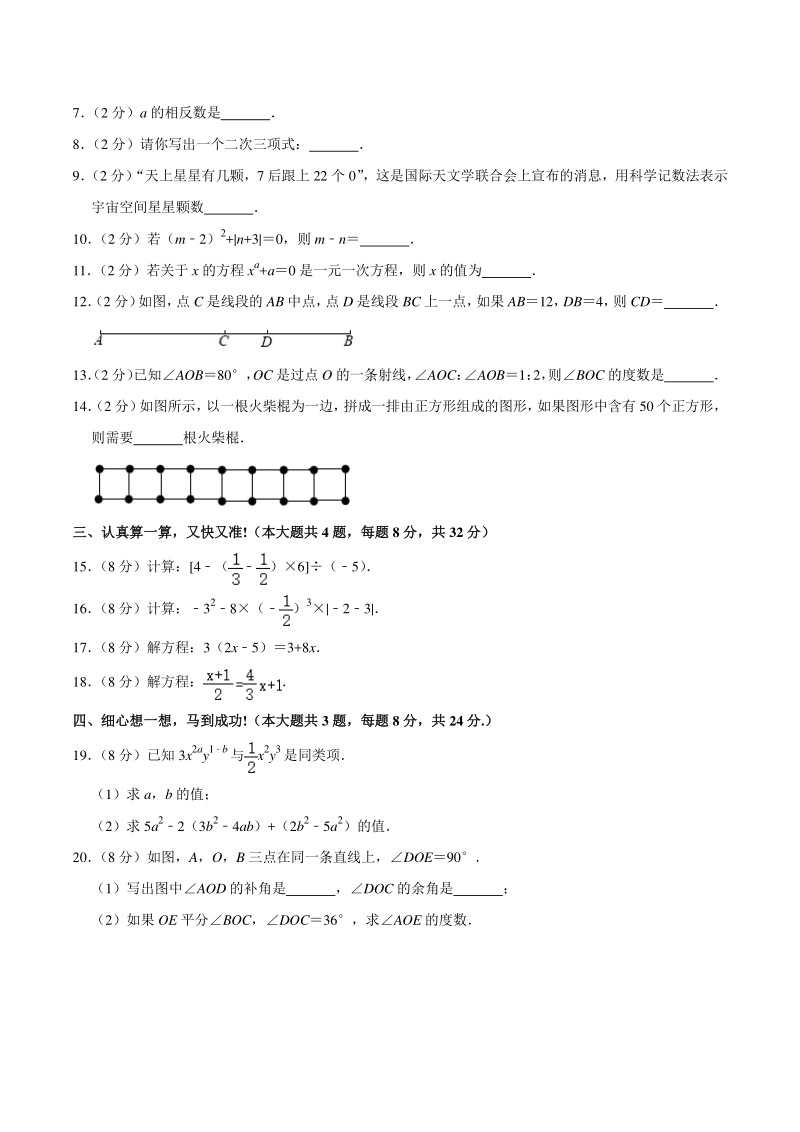 青海省西宁市2020-2021学年七年级上期末考试数学试卷（含答案详解）_第2页