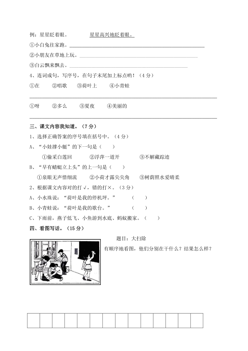 2021年江苏省苏州市一年级语文下册第六单元测试卷及答案_第3页