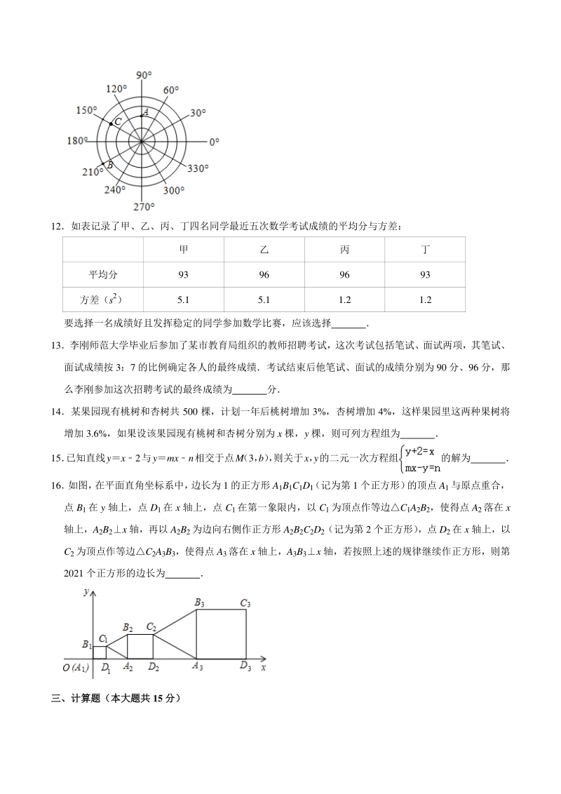 辽宁省锦州市2020—2021学年八年级上学期期末数学试卷（含答案详解）_第3页