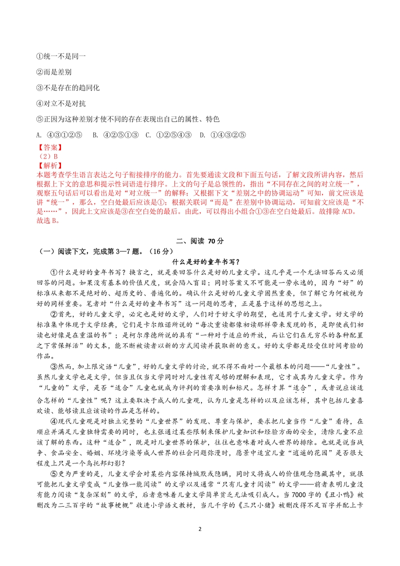 上海市嘉定区2021届高三一模语文试卷（含答案详解）_第2页