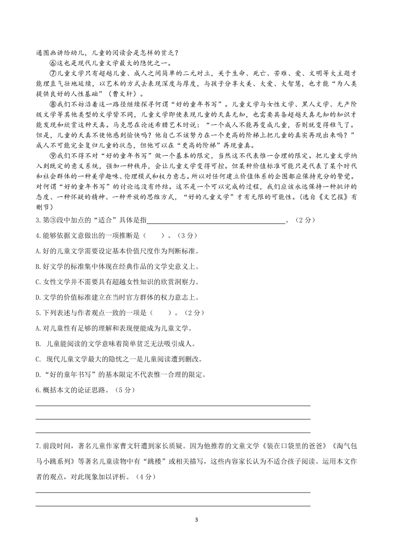 上海市嘉定区2021届高三一模语文试卷（含答案详解）_第3页