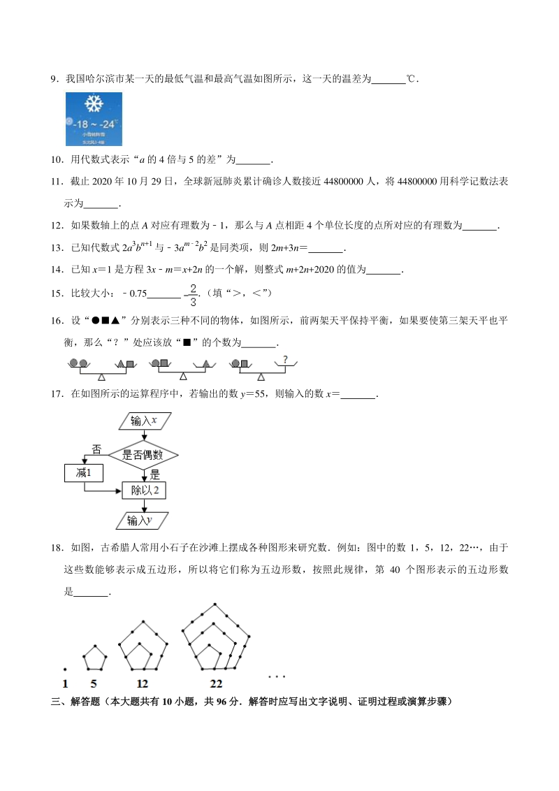 2020-2021学年江苏省扬州市高邮市部分学校七年级上期中数学试卷（含答案详解）_第2页