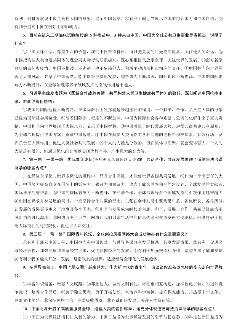 专题5 贡献中国智慧 谋求互利共赢 时政热点（2021年河北中考道德与法治总复习）_第3页
