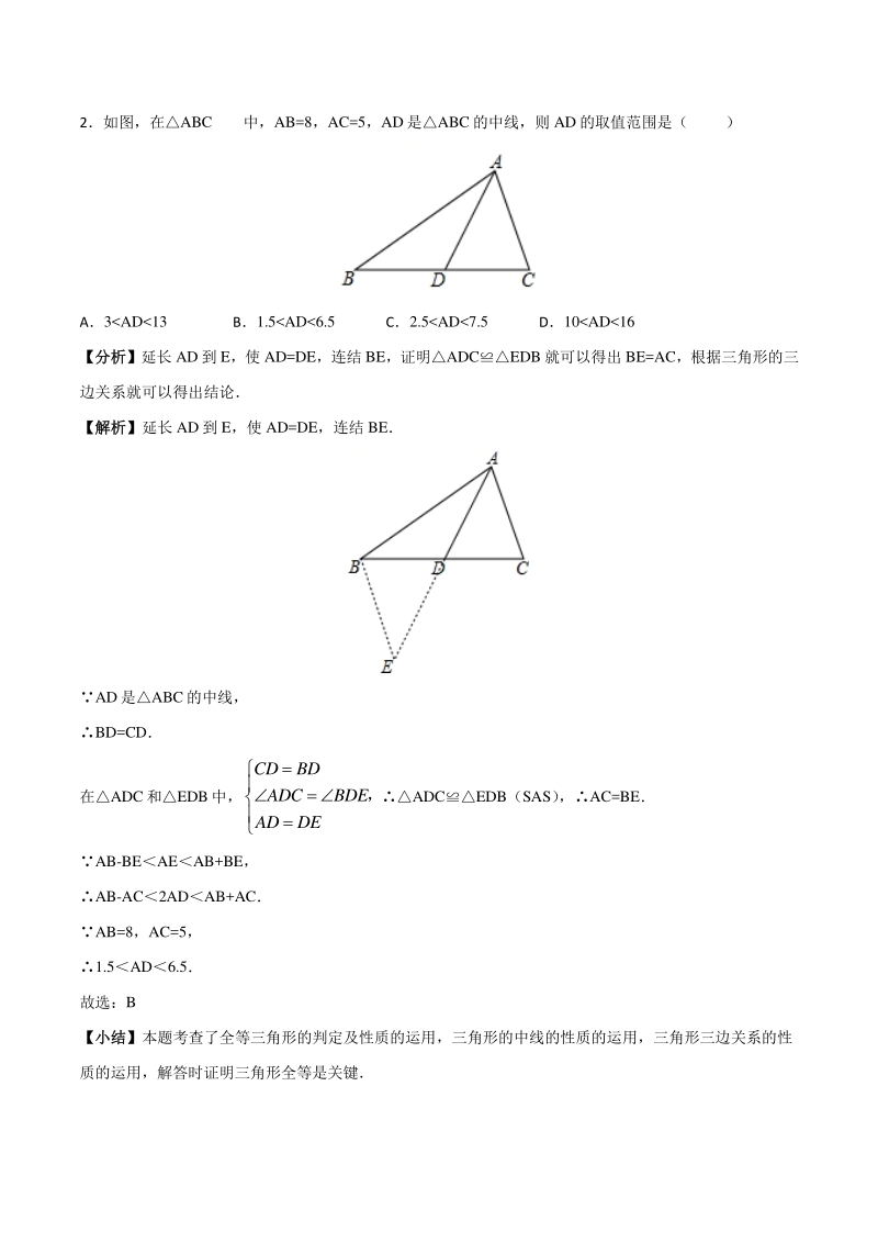 吃透中考数学29个几何模型模型01：中点相关的辅助线问题_第3页