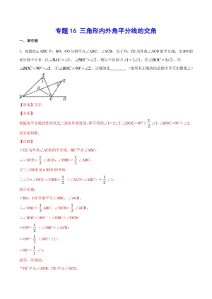 吃透中考数学29个几何模型模型16：三角形内外角平分线的交角